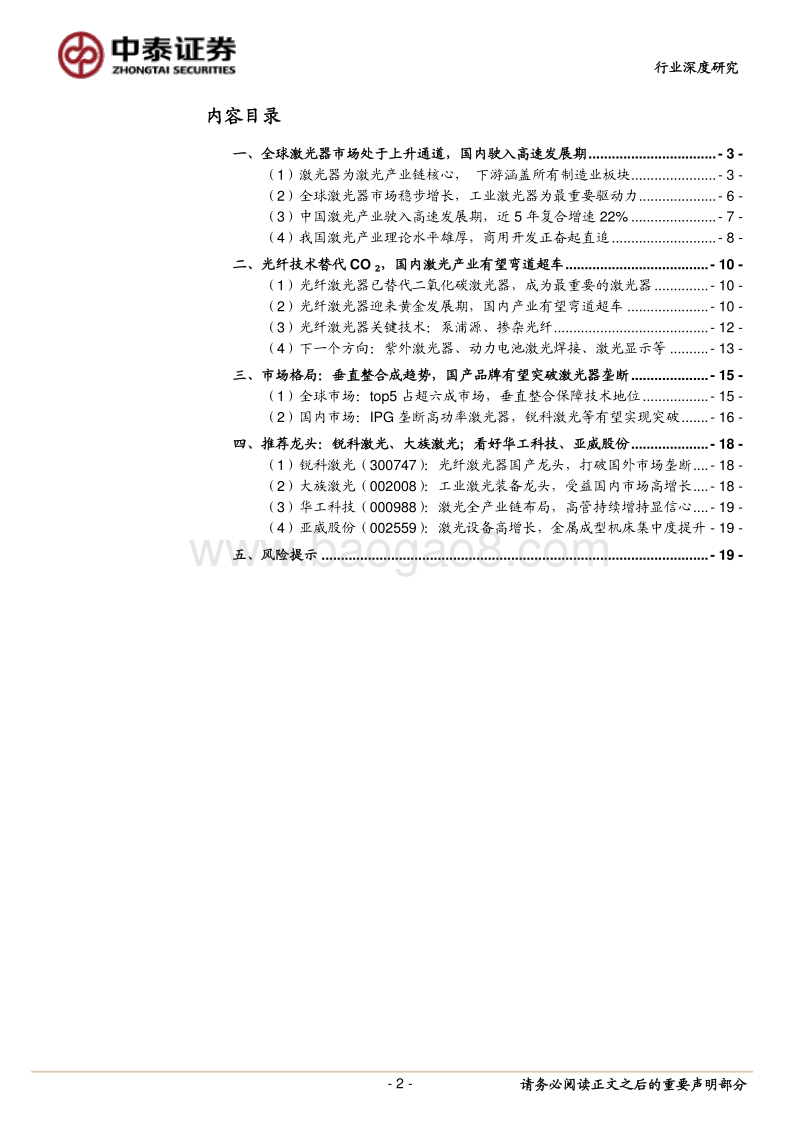 激光器：国产品牌有望弯道超车！.pdf_第2页
