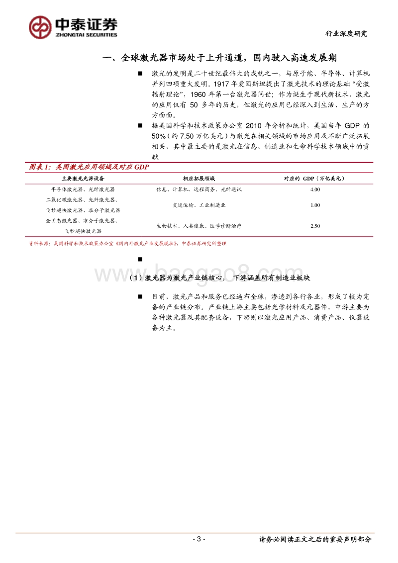 激光器：国产品牌有望弯道超车！.pdf_第3页