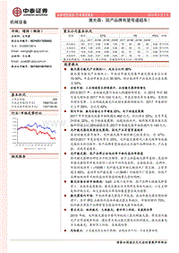 激光器：国产品牌有望弯道超车！.pdf