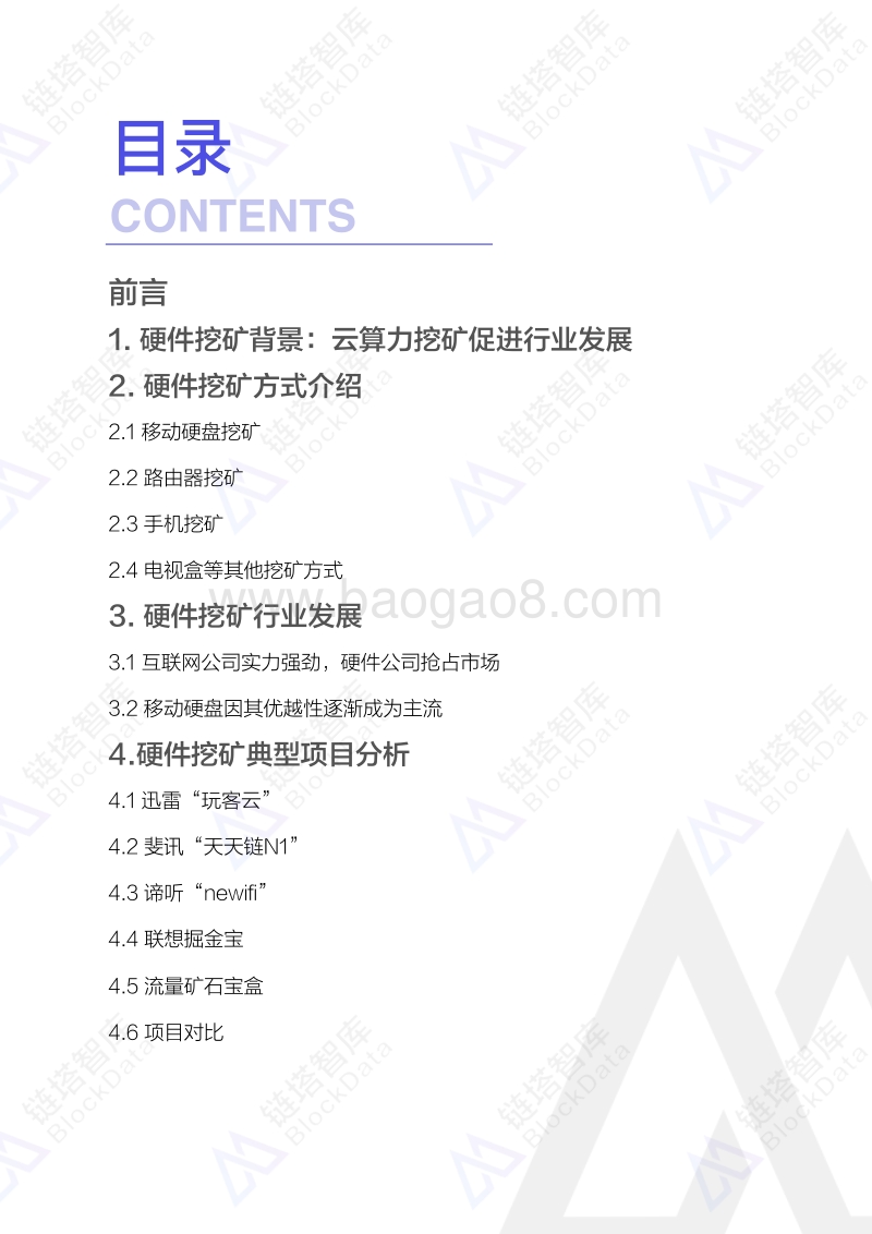 2018中国硬件挖矿市场研究报告.pdf_第2页