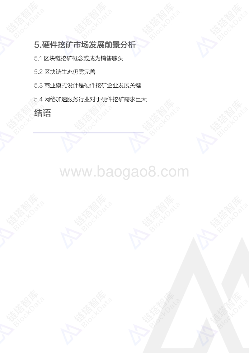 2018中国硬件挖矿市场研究报告.pdf_第3页