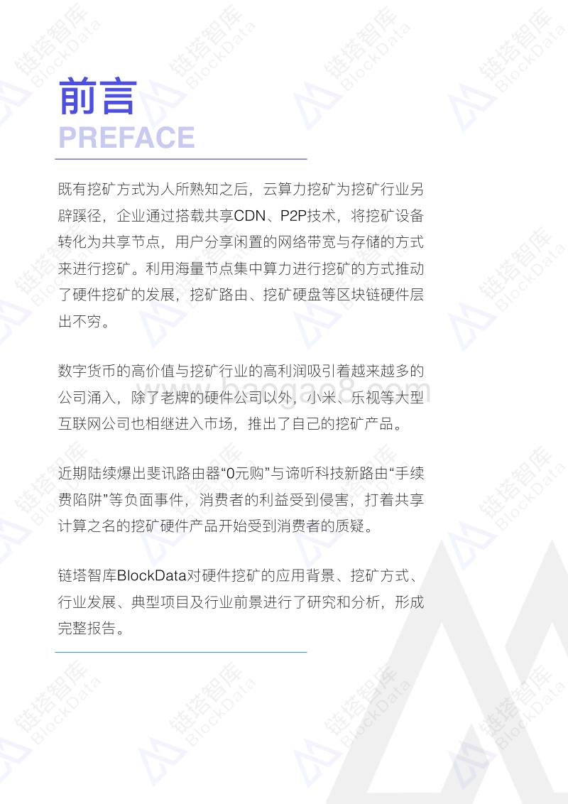 2018中国硬件挖矿市场研究报告.pdf_第4页