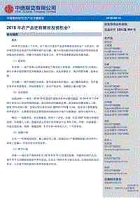 农产品专题报告：2018年农产品还有哪些投资机会？.pdf