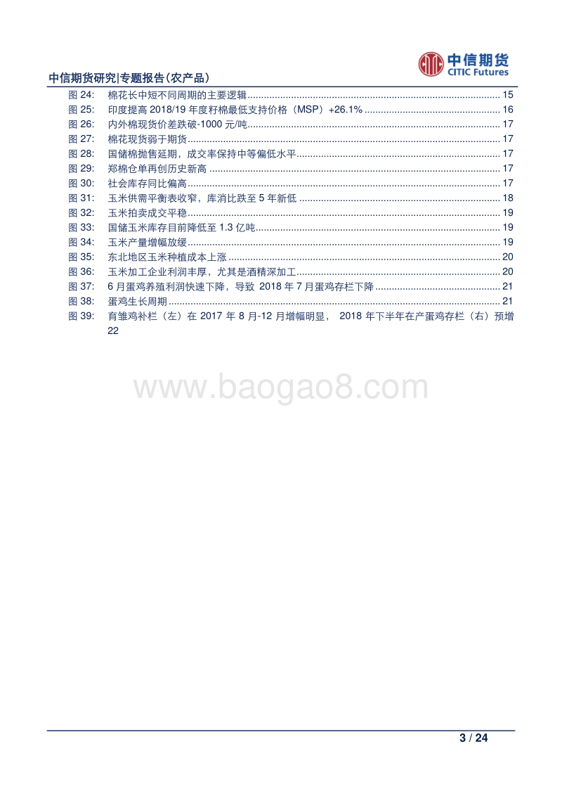 农产品专题报告：2018年农产品还有哪些投资机会？.pdf_第3页
