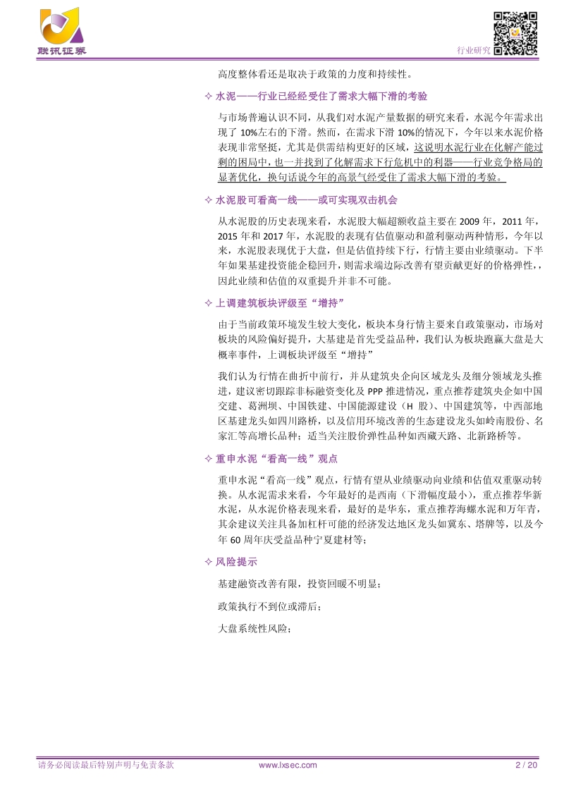 建筑建材行业深度：论基建产业链机会和空间.pdf_第2页