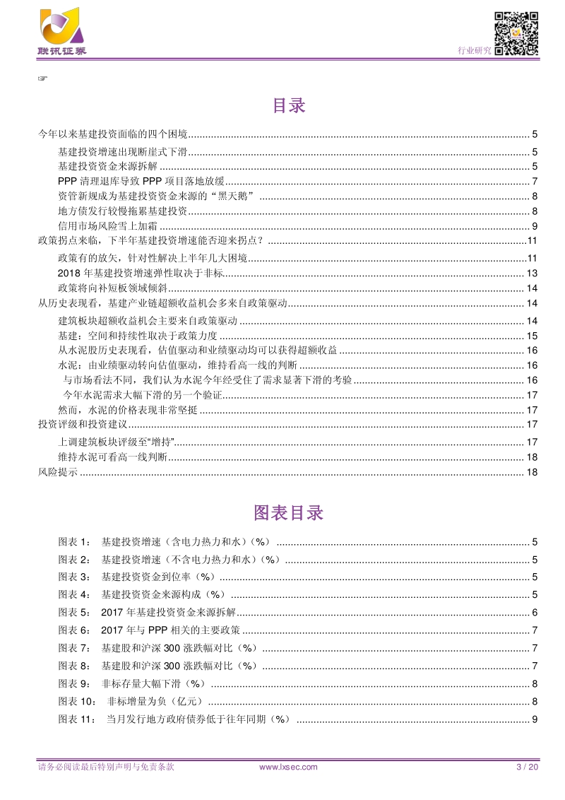 建筑建材行业深度：论基建产业链机会和空间.pdf_第3页