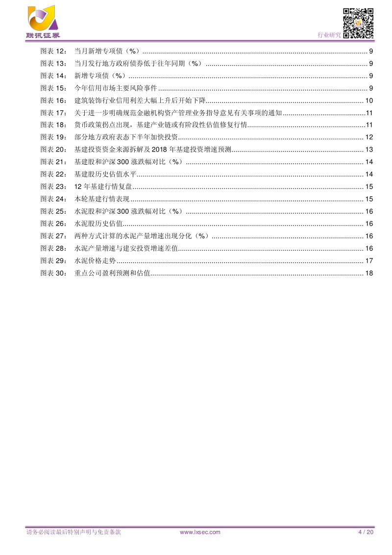 建筑建材行业深度：论基建产业链机会和空间.pdf_第4页