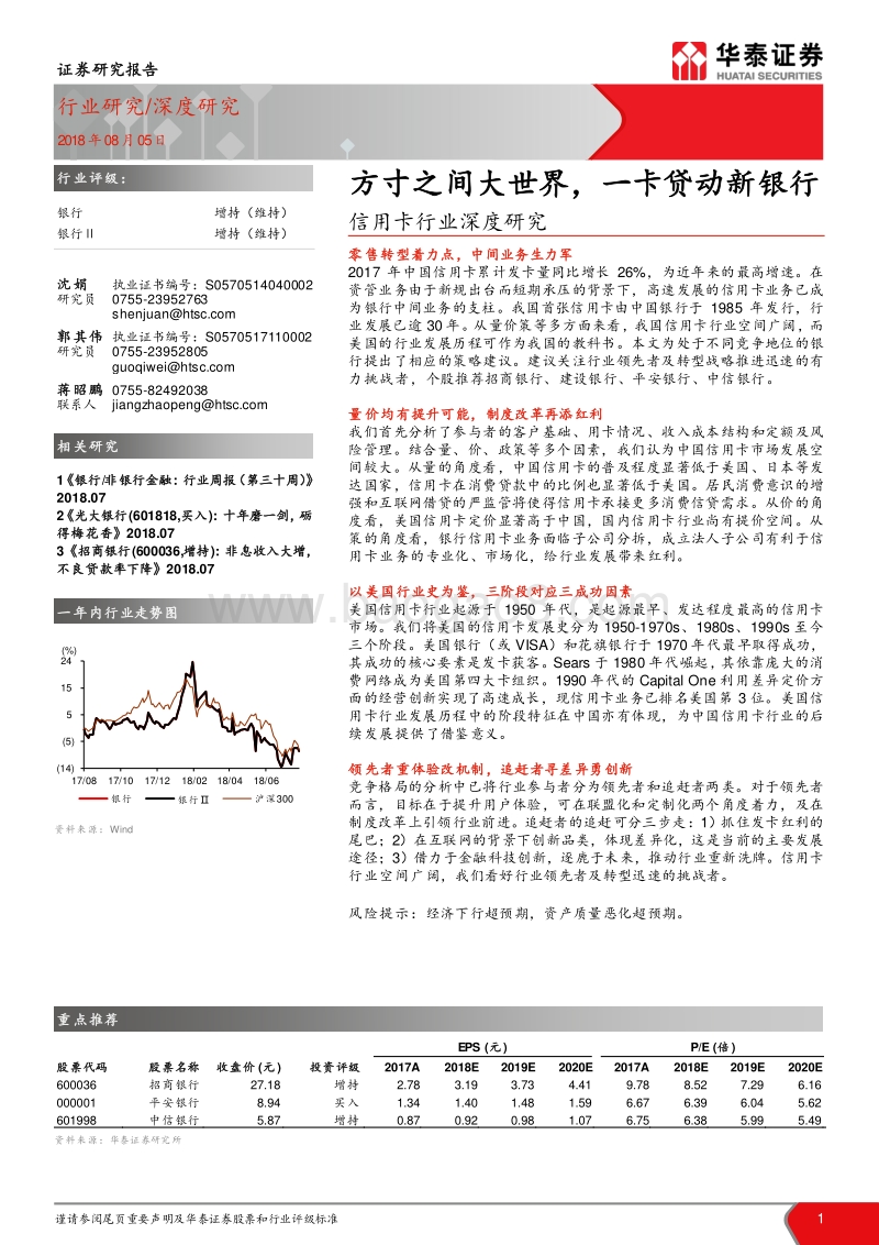 信用卡行业深度研究：方寸之间大世界，一卡贷动新银行.pdf_第1页