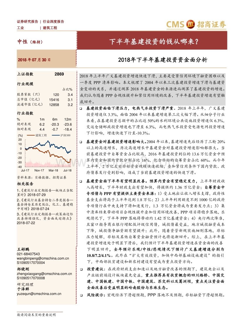 2018年下半年基建投资资金面分析：下半年基建投资的钱从哪来？.pdf_第1页
