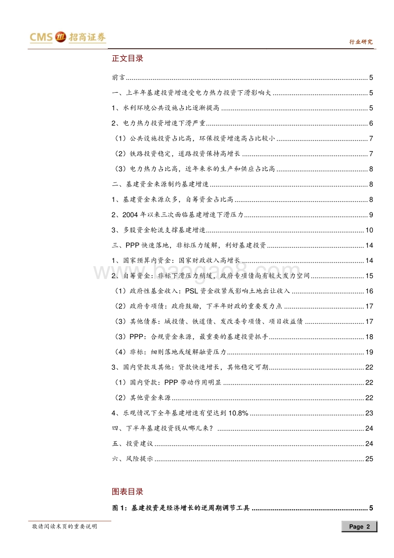 2018年下半年基建投资资金面分析：下半年基建投资的钱从哪来？.pdf_第2页