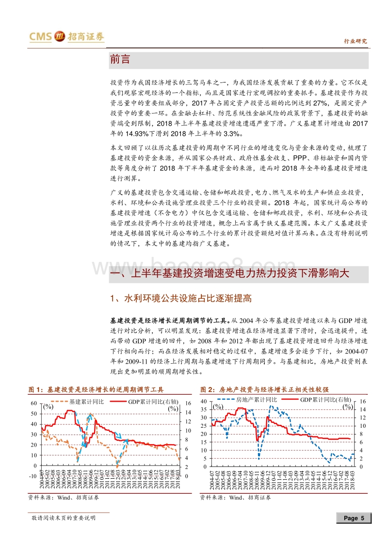 2018年下半年基建投资资金面分析：下半年基建投资的钱从哪来？.pdf_第5页