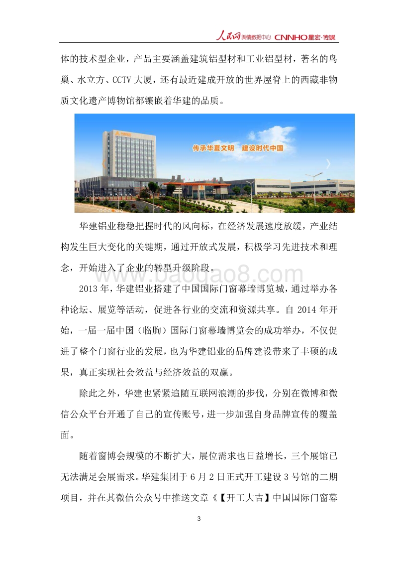 2018年6月中国企业品牌媒体影响力报告（下）.pdf_第4页