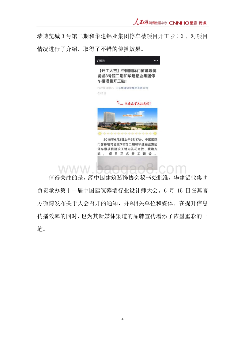 2018年6月中国企业品牌媒体影响力报告（下）.pdf_第5页