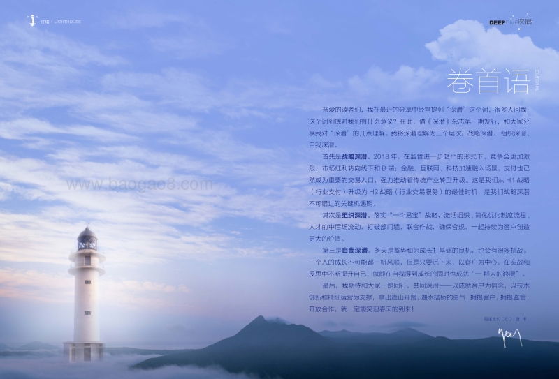 深潜第1期：展望2018，B端支付春天已来.pdf_第2页