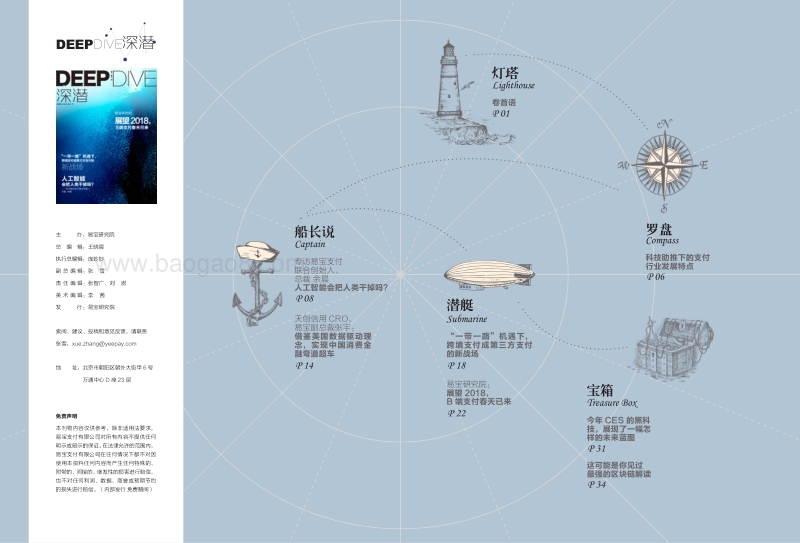 深潜第1期：展望2018，B端支付春天已来.pdf_第3页