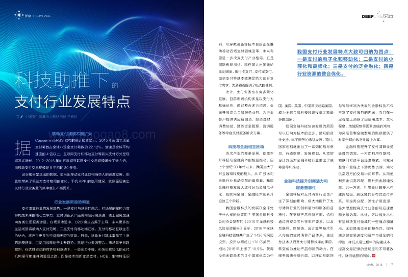 深潜第1期：展望2018，B端支付春天已来.pdf_第4页