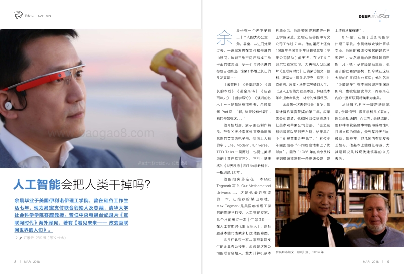 深潜第1期：展望2018，B端支付春天已来.pdf_第5页