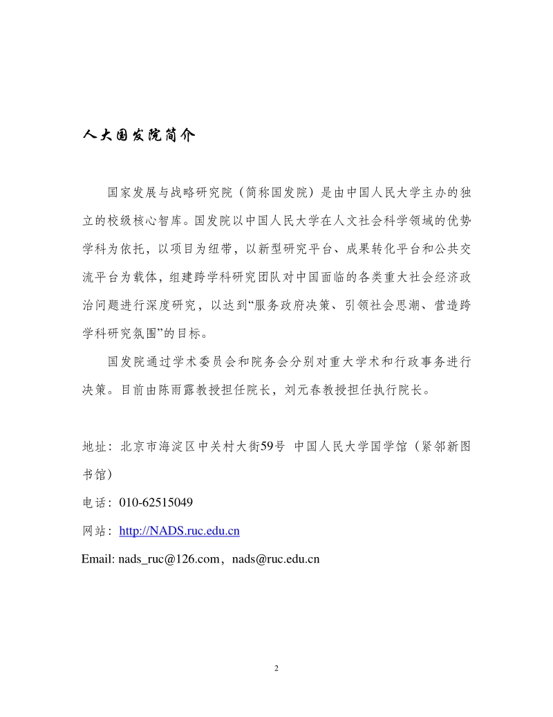 通过认证的治理：政府间基础信息互联互通的理论基石.pdf_第2页