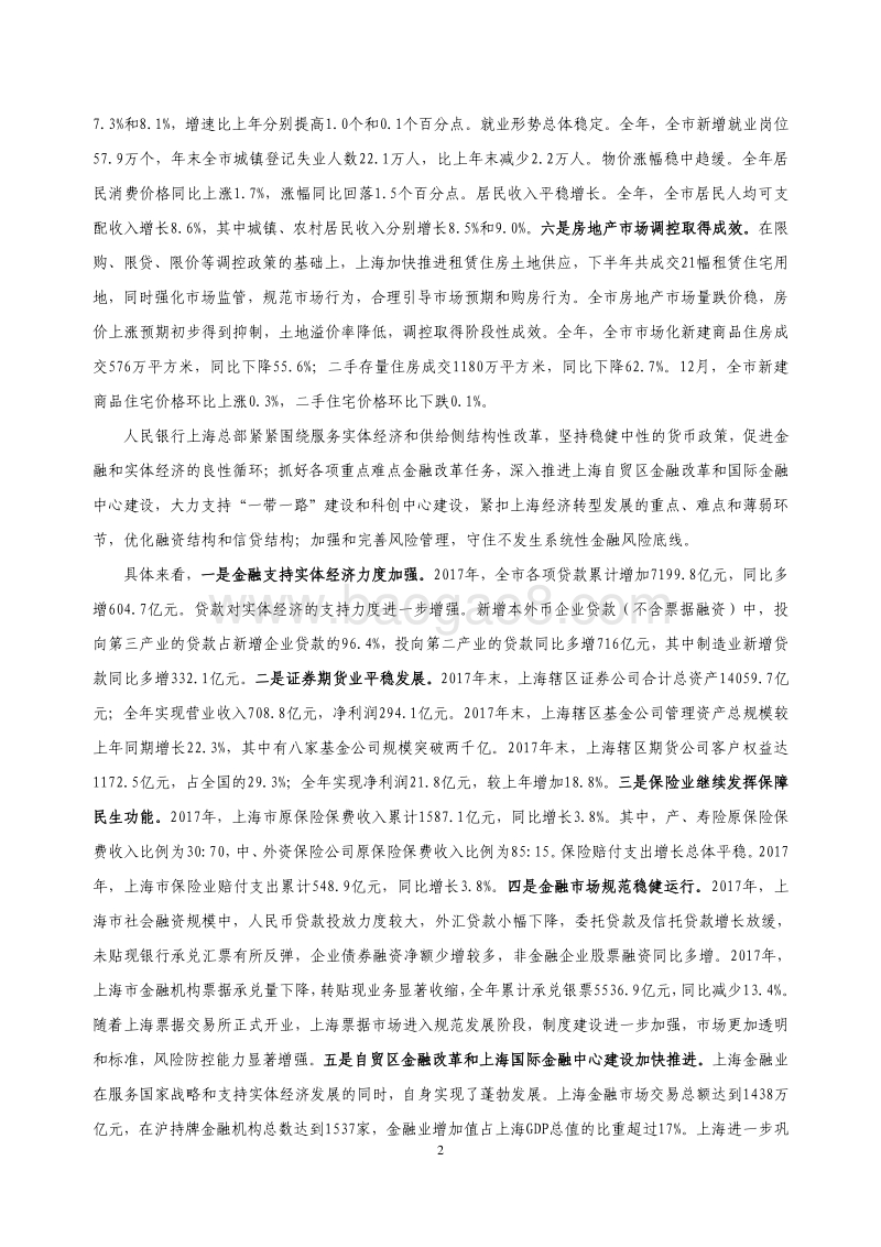 2018上海市金融运行报告.pdf_第2页