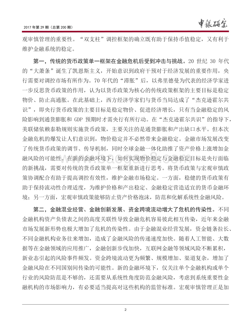 “双支柱”调控框架有助于实现稳增长、防风险的平衡.pdf_第3页