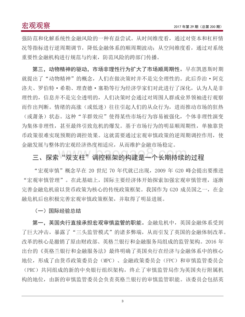 “双支柱”调控框架有助于实现稳增长、防风险的平衡.pdf_第4页