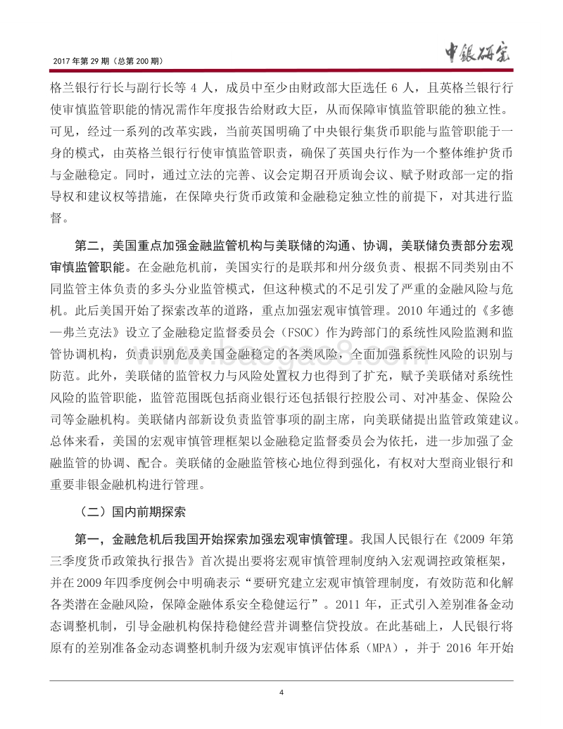 “双支柱”调控框架有助于实现稳增长、防风险的平衡.pdf_第5页