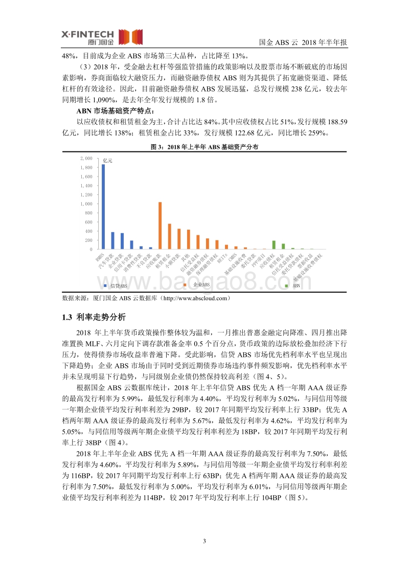 国金ABS云·2018年半年报.pdf_第4页