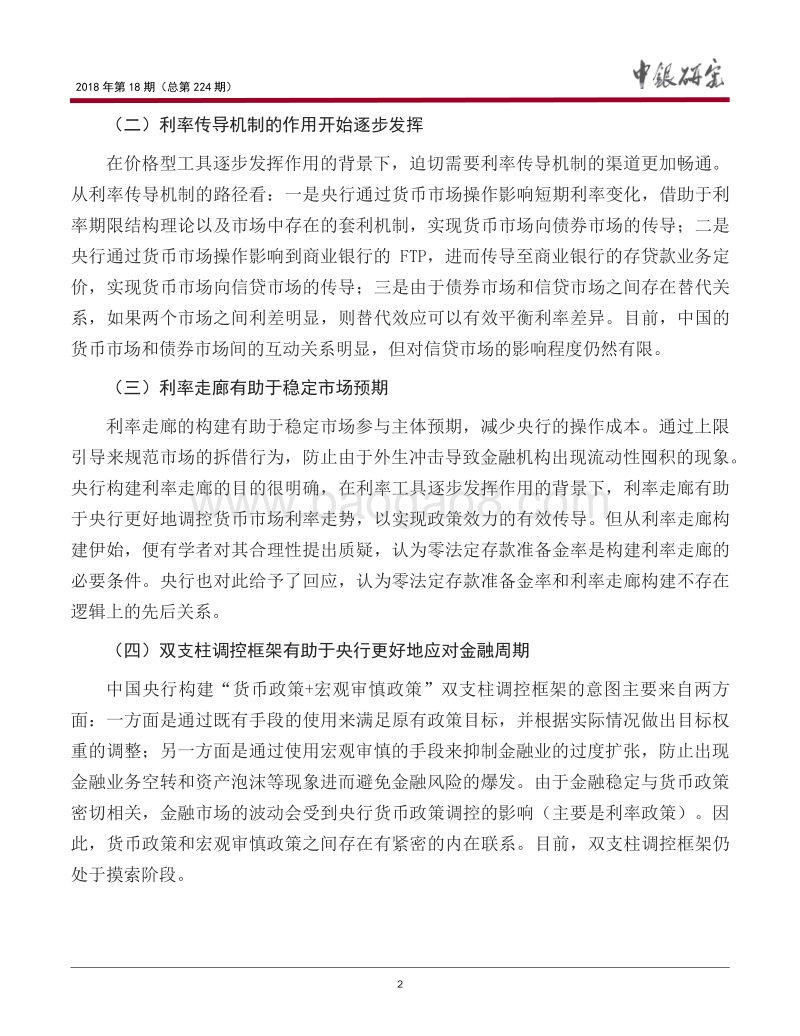 我国货币政策框架的变化及改革建议(1).pdf_第3页