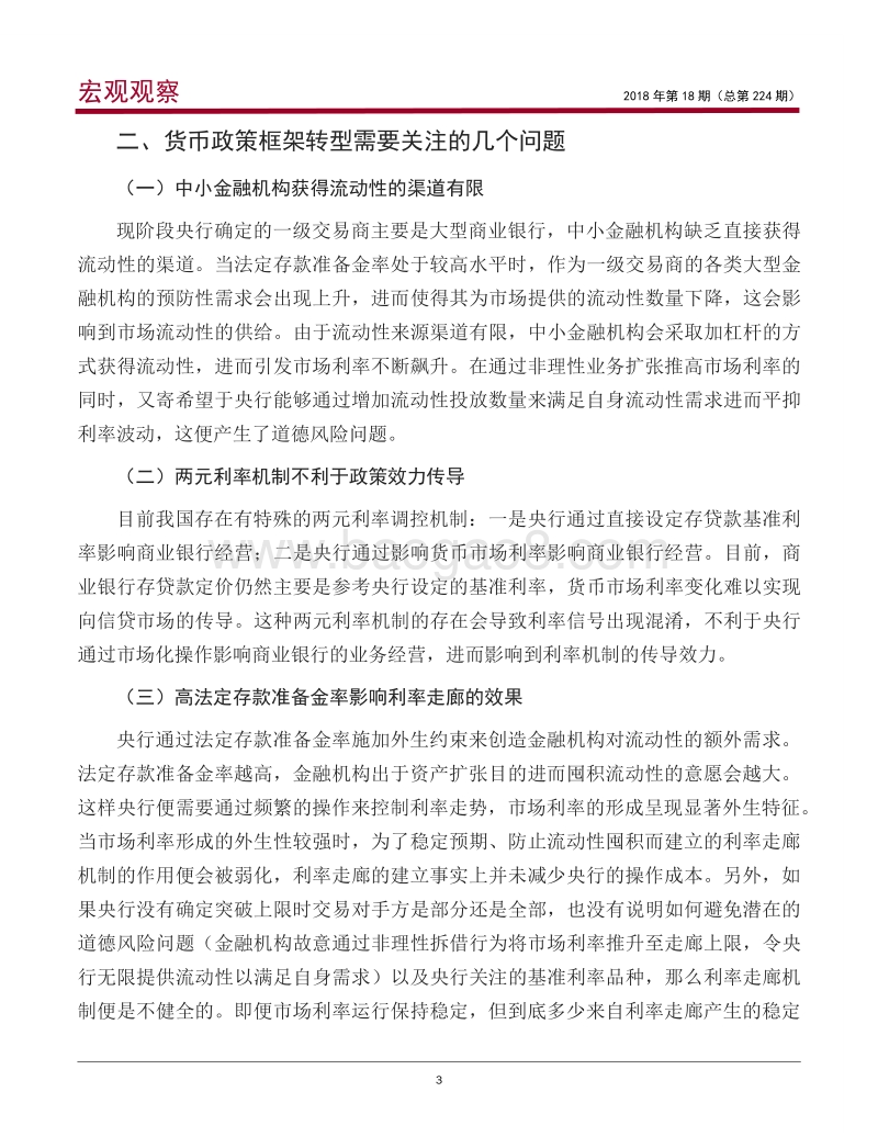 我国货币政策框架的变化及改革建议(1).pdf_第4页