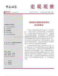 我国货币政策框架的变化及改革建议(1).pdf