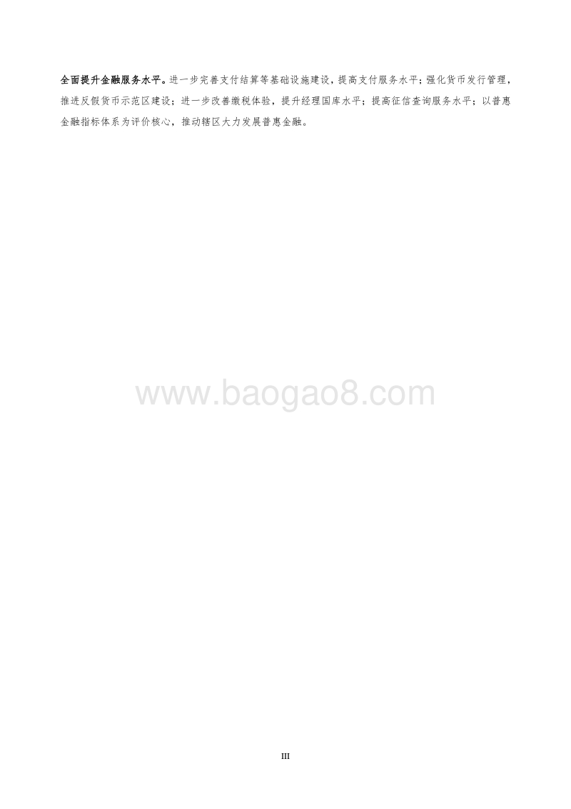 2018北京市金融运行报告.pdf_第3页