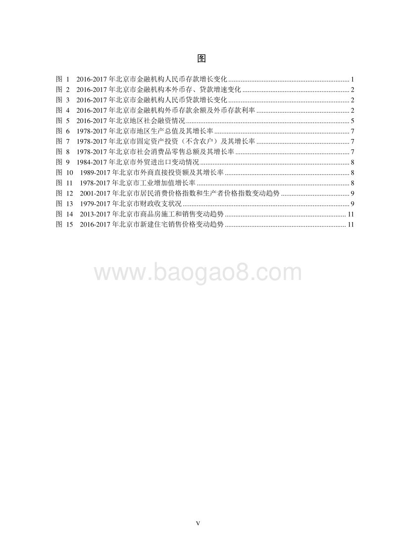 2018北京市金融运行报告.pdf_第5页