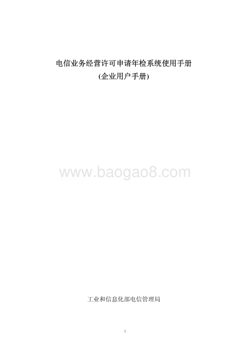 企业用户手册.pdf_第1页