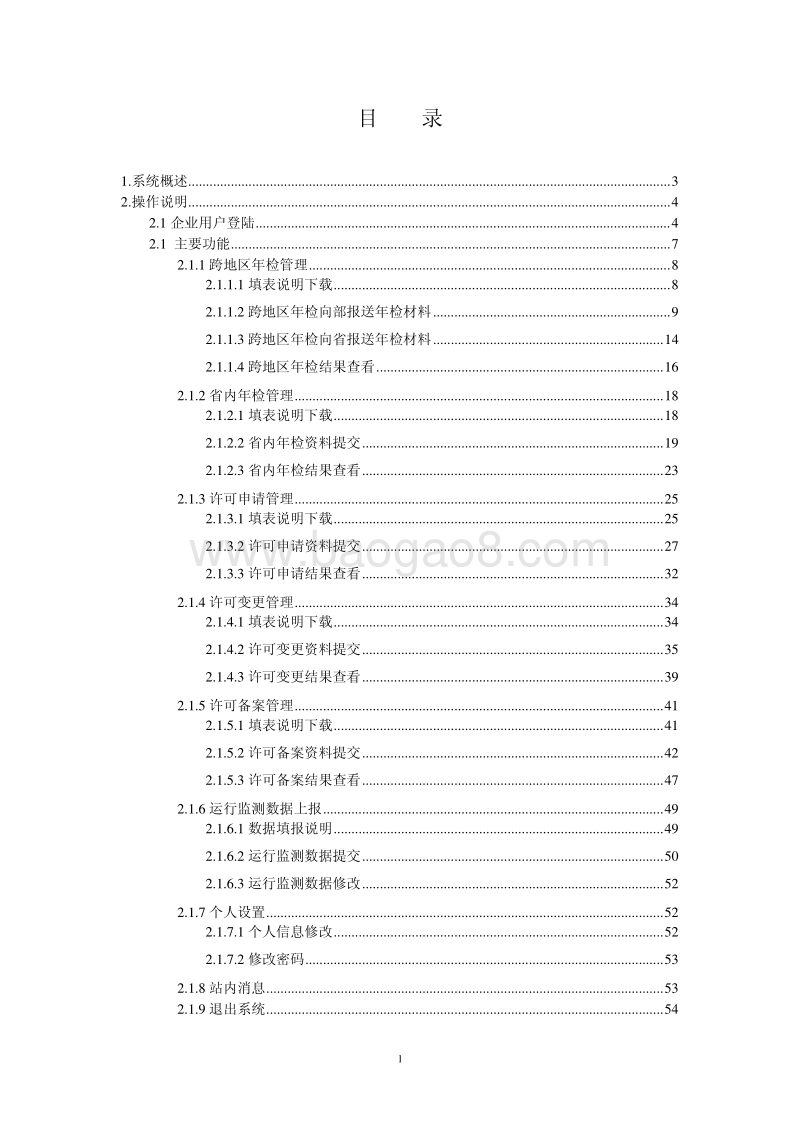 企业用户手册.pdf_第2页