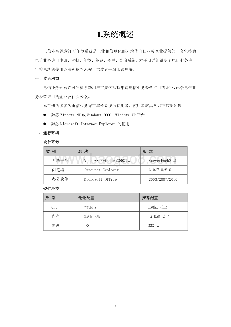 企业用户手册.pdf_第4页