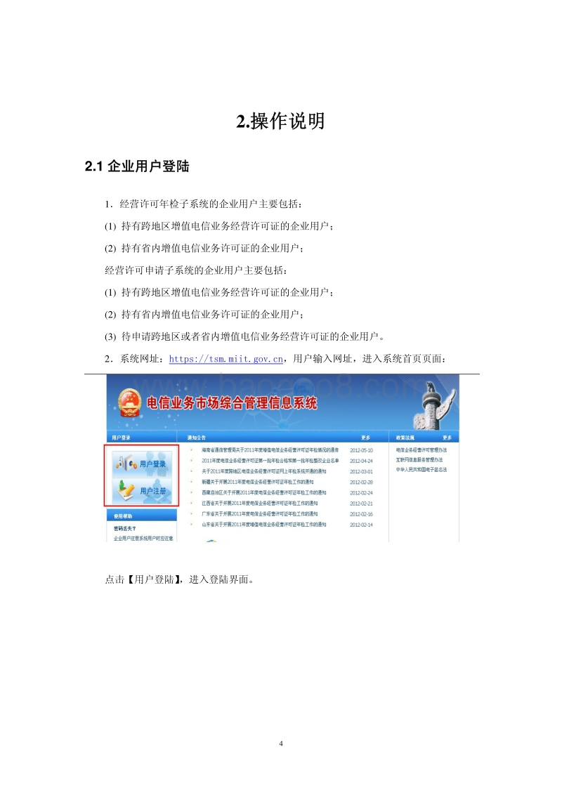 企业用户手册.pdf_第5页