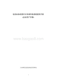 企业用户手册.pdf