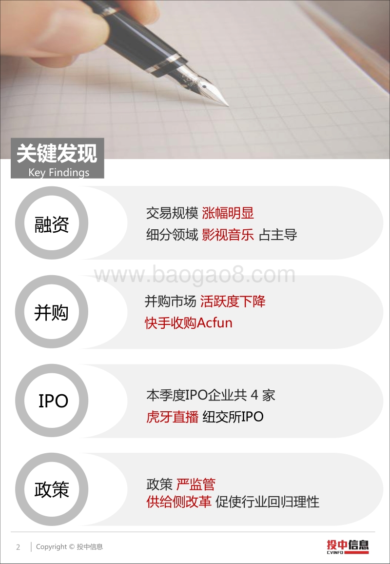 2018年上半年文化自信，提升文化传媒行业融资规模.pdf_第2页