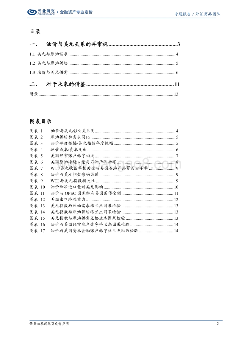 原油与美元如何联动（下篇）.pdf_第2页