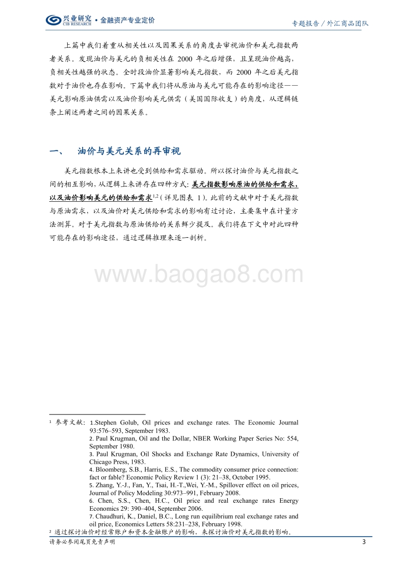 原油与美元如何联动（下篇）.pdf_第3页
