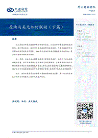 原油与美元如何联动（下篇）.pdf
