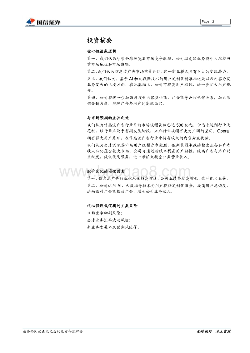 Opera：信息流大潮中，老牌浏览器的重生.pdf_第2页