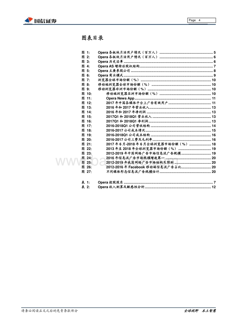 Opera：信息流大潮中，老牌浏览器的重生.pdf_第4页