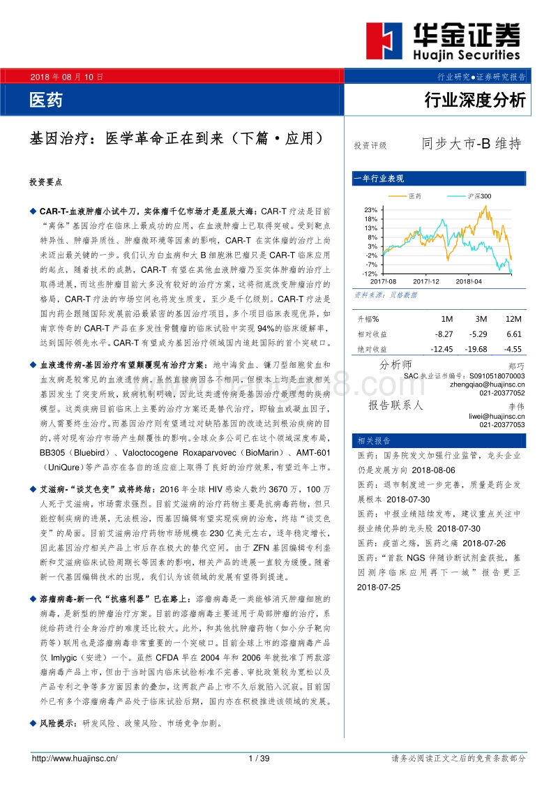 基因治疗：医学革命正在到来（下篇·应用）.pdf_第1页