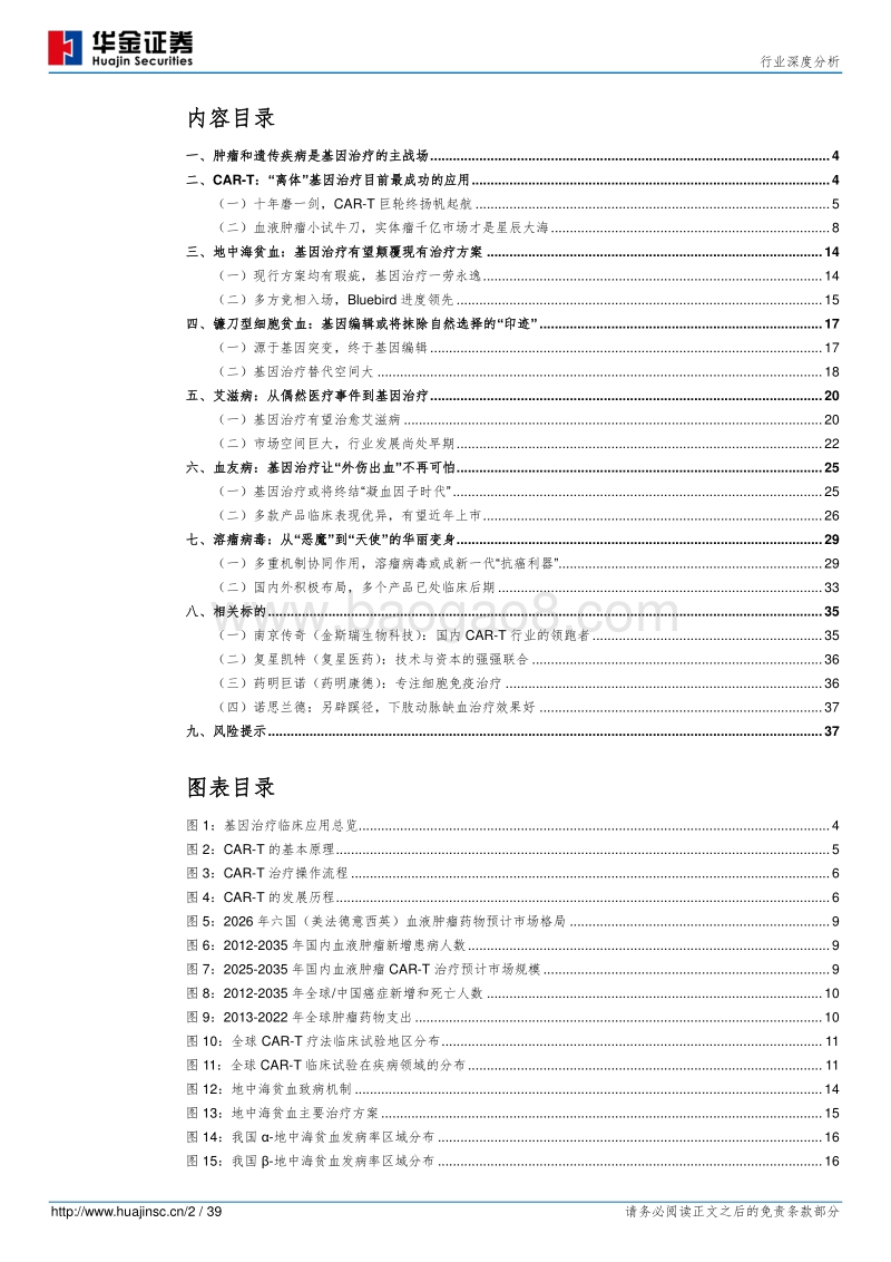 基因治疗：医学革命正在到来（下篇·应用）.pdf_第2页