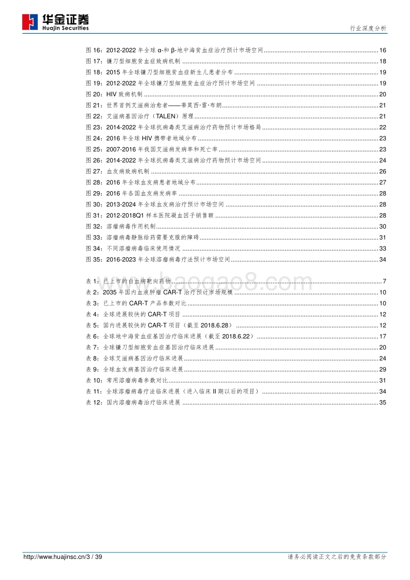 基因治疗：医学革命正在到来（下篇·应用）.pdf_第3页