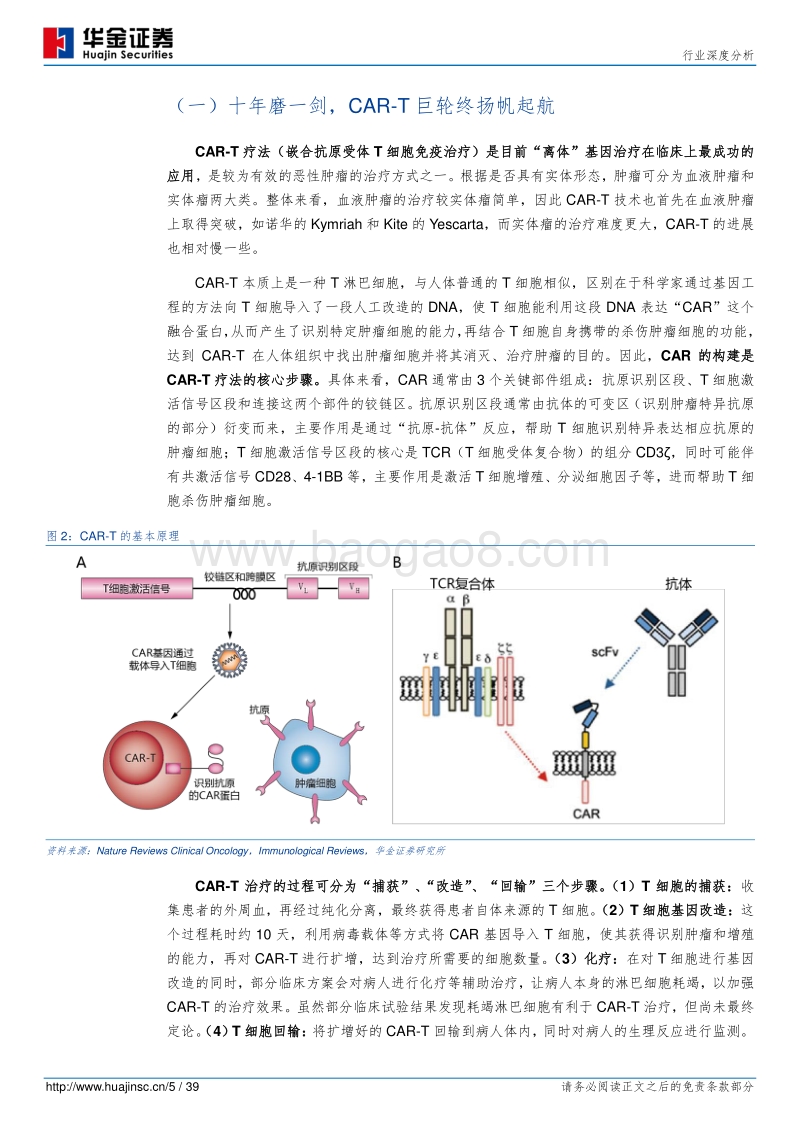 基因治疗：医学革命正在到来（下篇·应用）.pdf_第5页