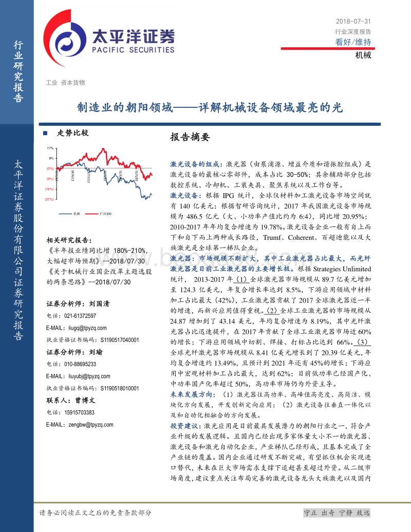 详解机械设备领域最亮的光：制造业的朝阳领域.pdf_第1页