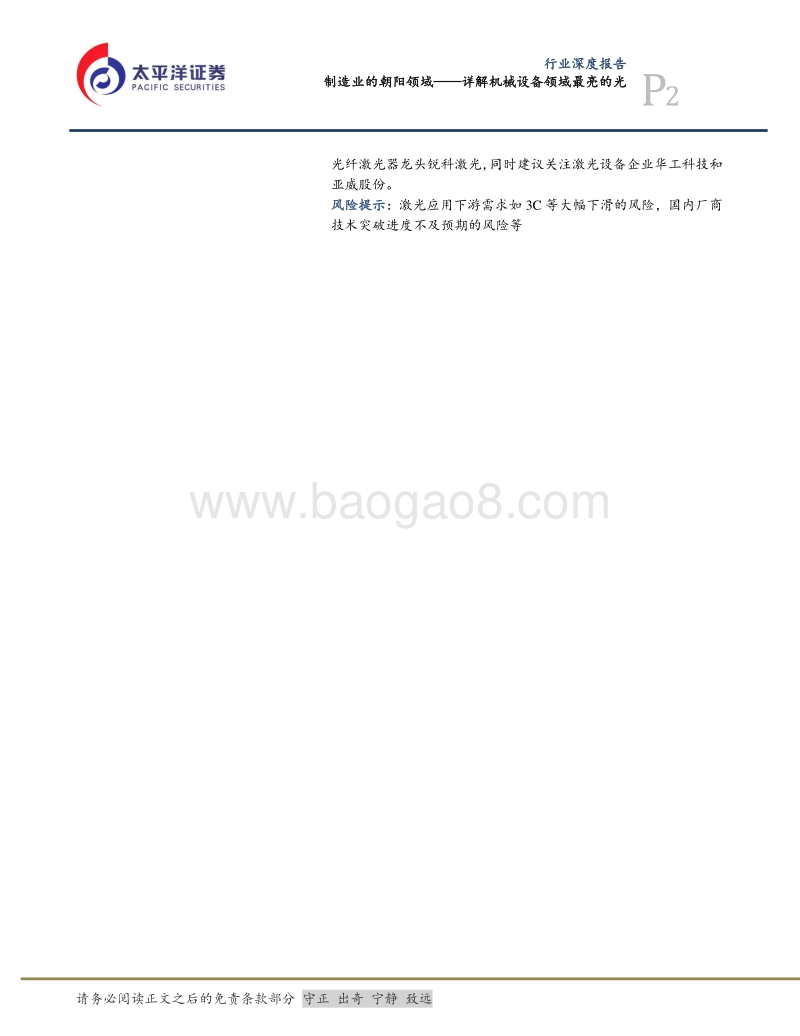 详解机械设备领域最亮的光：制造业的朝阳领域.pdf_第2页