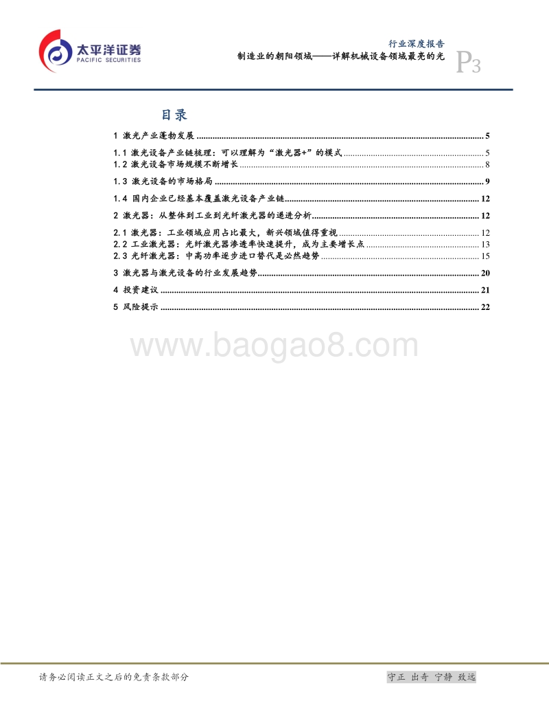 详解机械设备领域最亮的光：制造业的朝阳领域.pdf_第3页